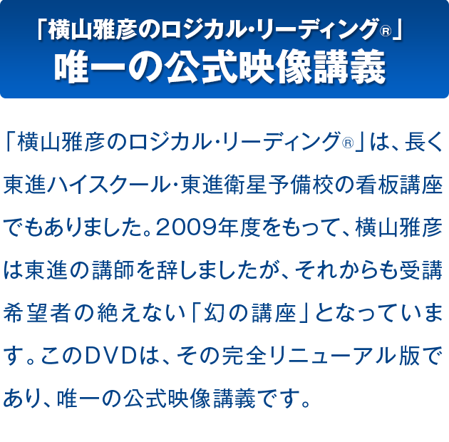 地上最強の英文読解 横山雅彦のロジカル・リーディング全伝